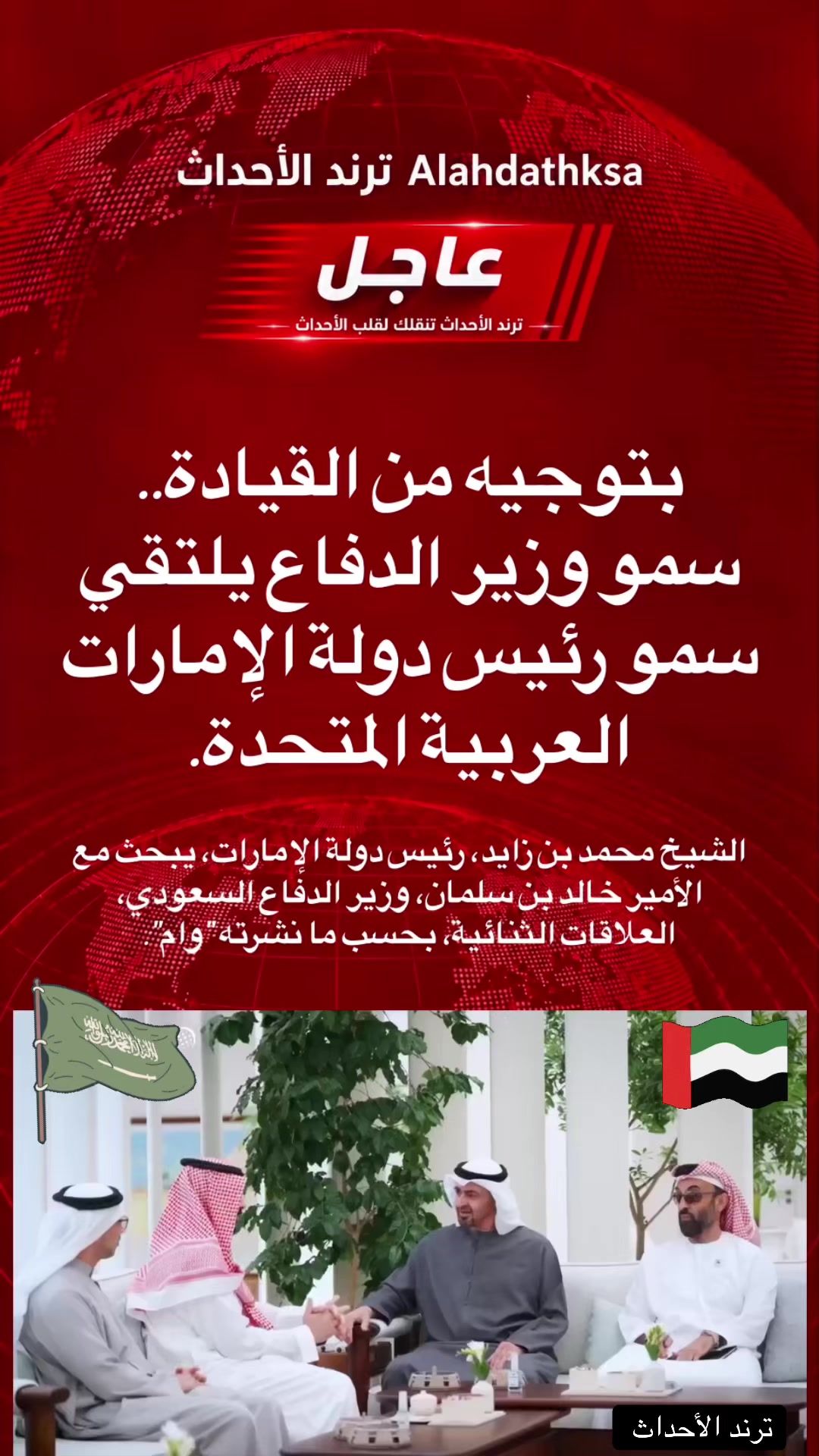 @ترند الأحداث