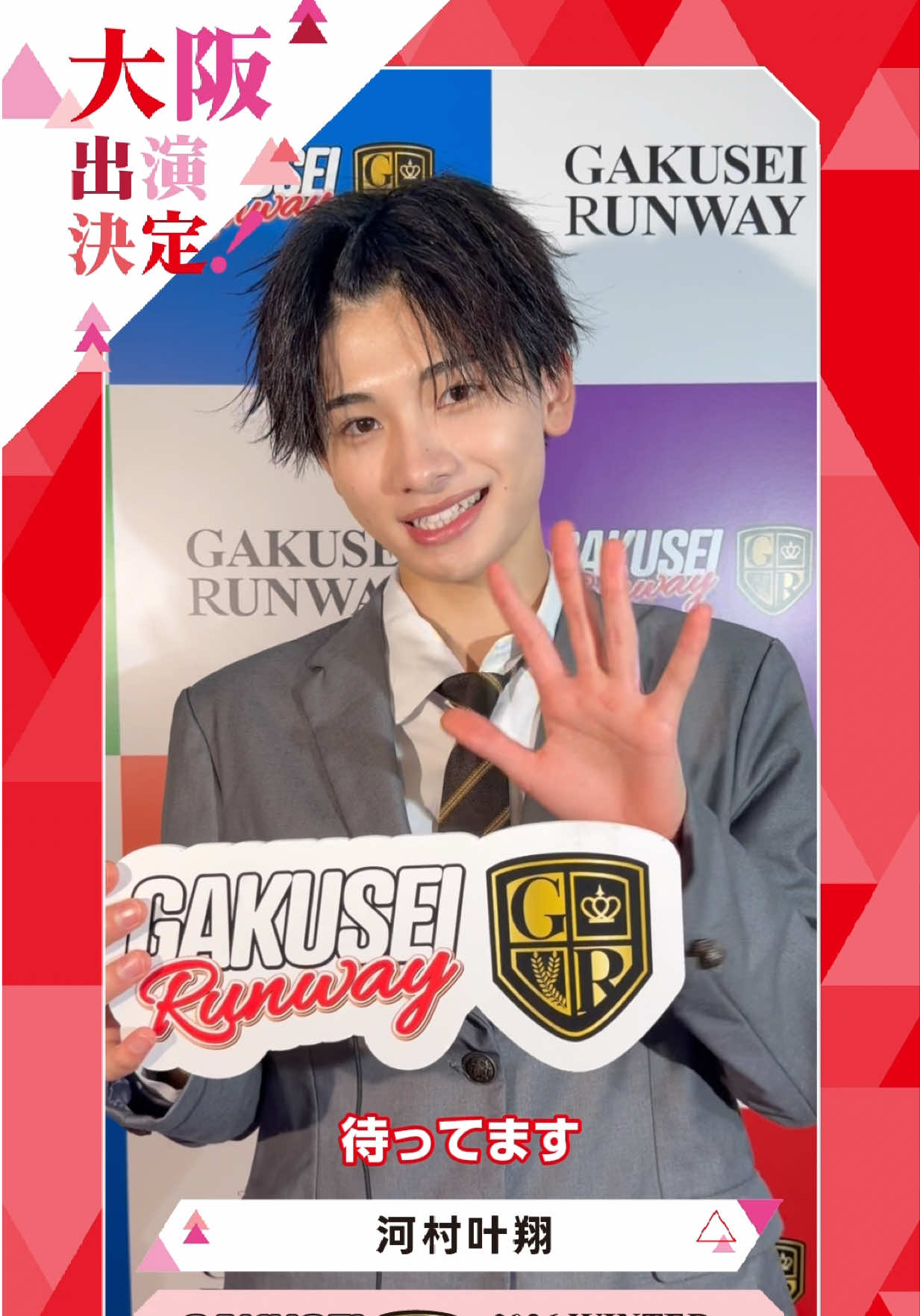 @【大阪】GAKUSEI RUNWAY(学生ランウェイ)