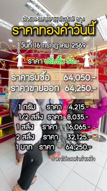 @ห้างเพชรทองทรัพย์ทวี5
