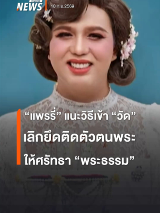 @Thai PBS news