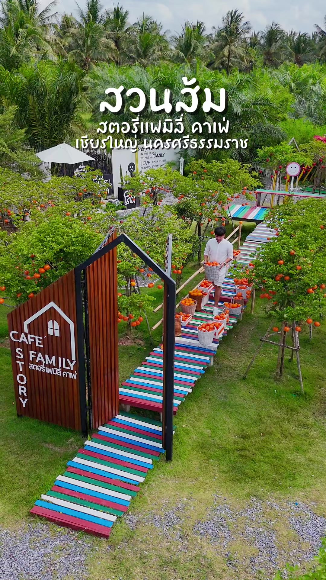 @ไปด้วยกัน