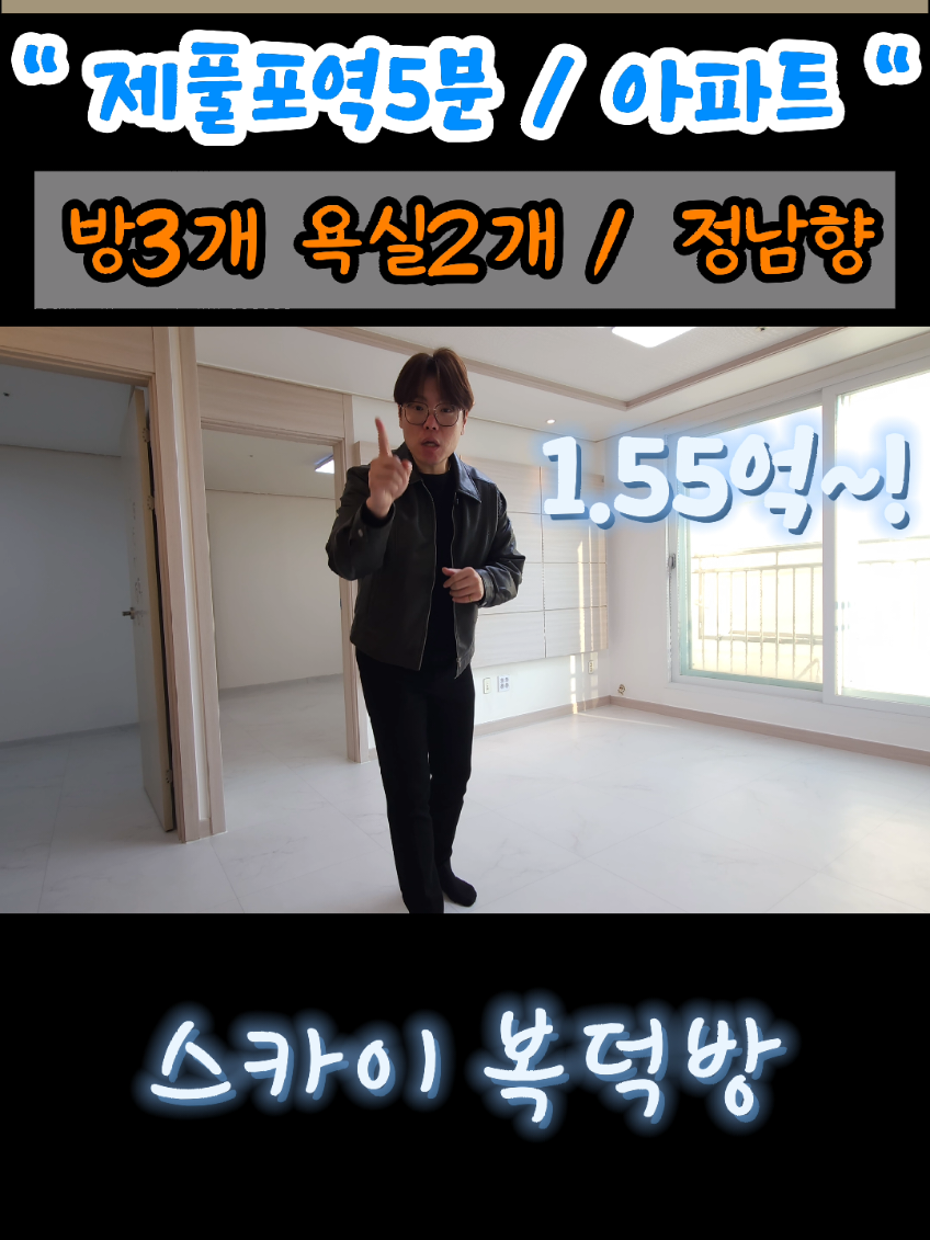 @스카이복덕방