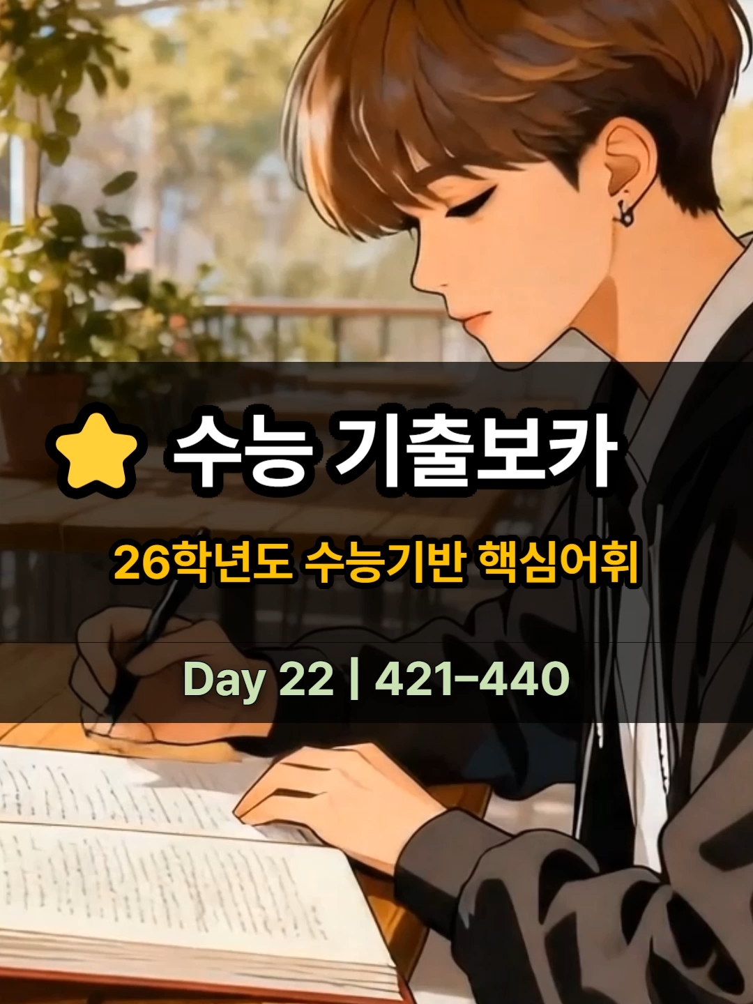 @Healing English - 내영동