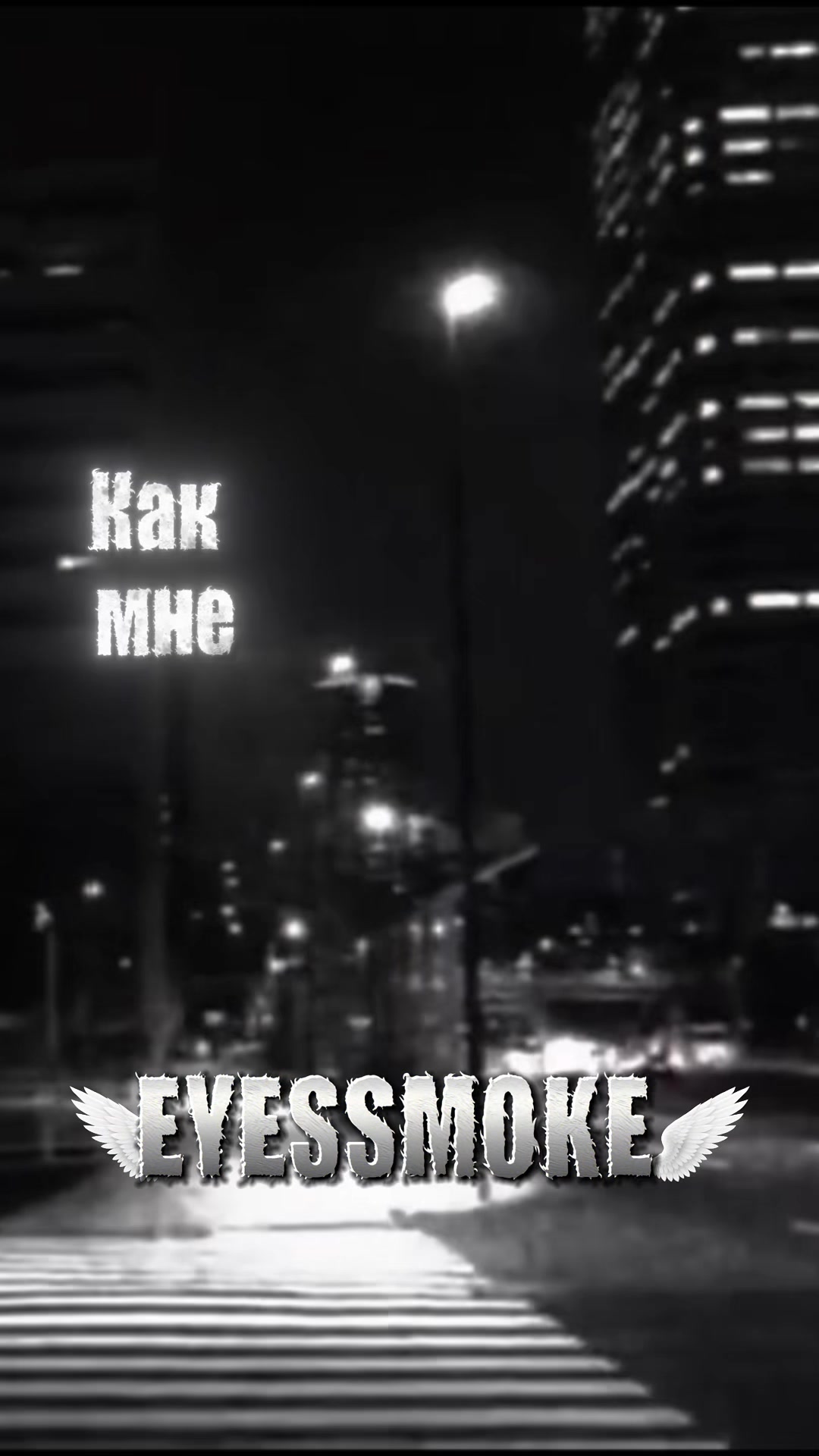 @eyessmoke