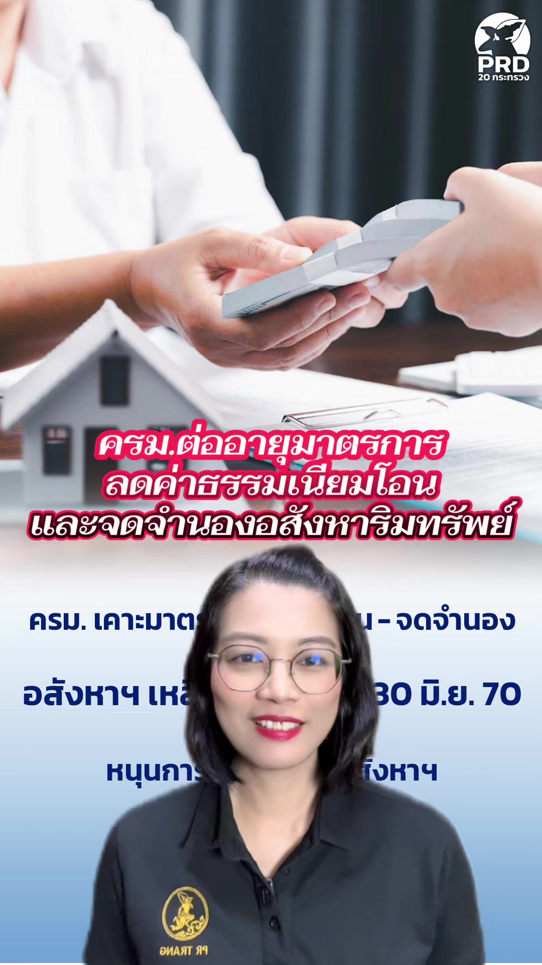 @สนง.ประชาสัมพันธ์จังหวัดตรัง