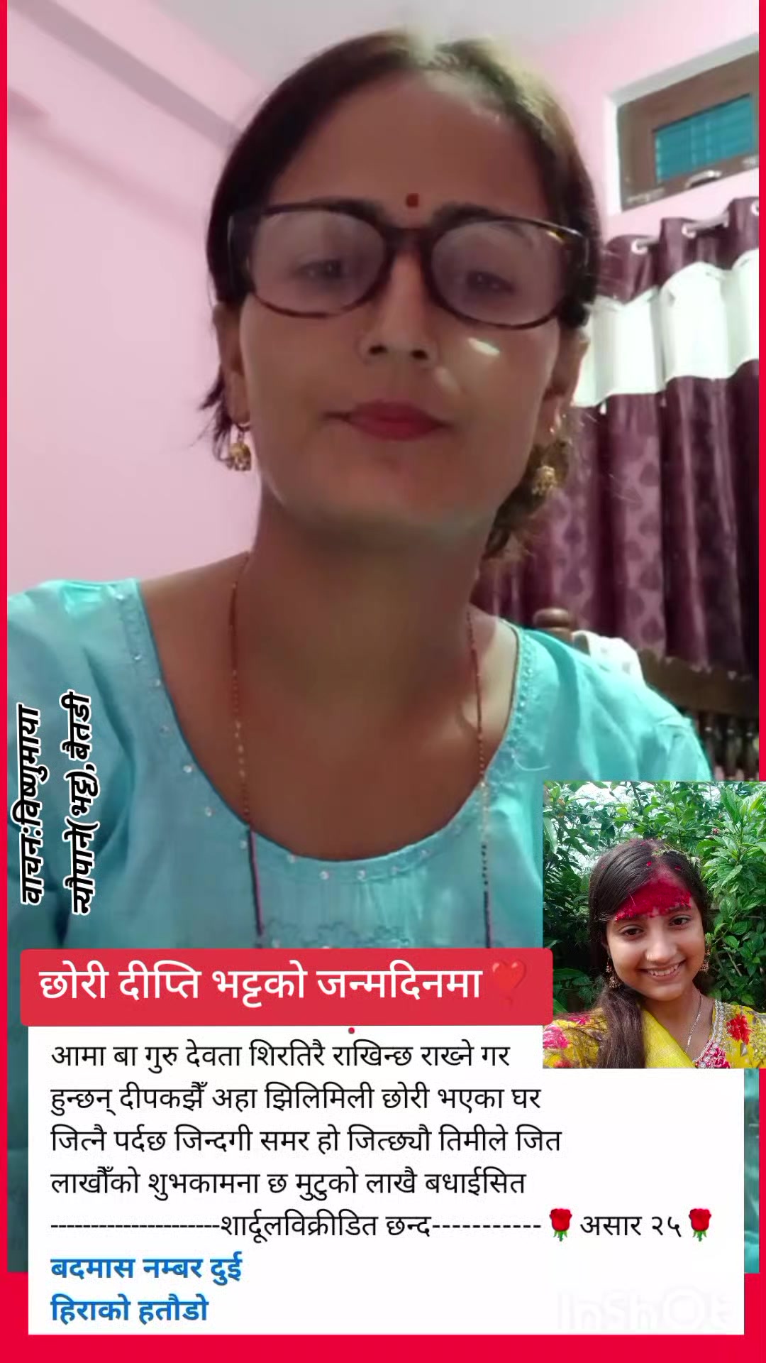 @हिरा भट्ट'बदमास नम्बर दुई'