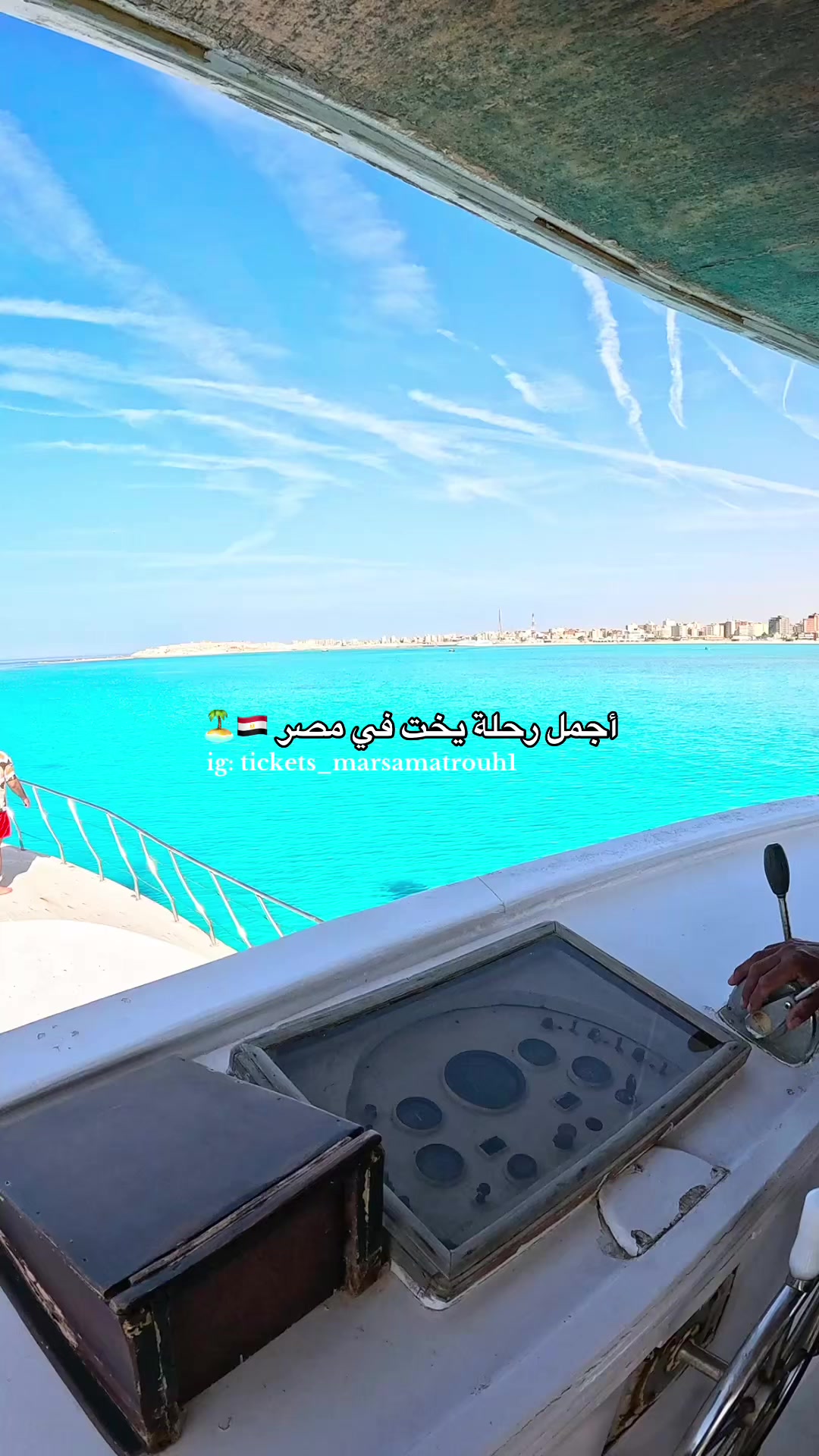 @تيكتس مرسى مطروح - Tickets