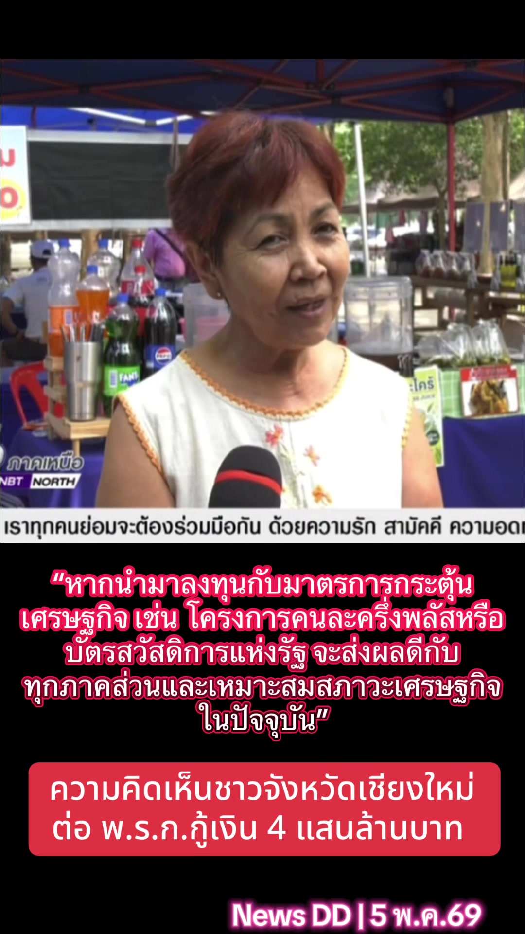 @นิวดีดี News DD