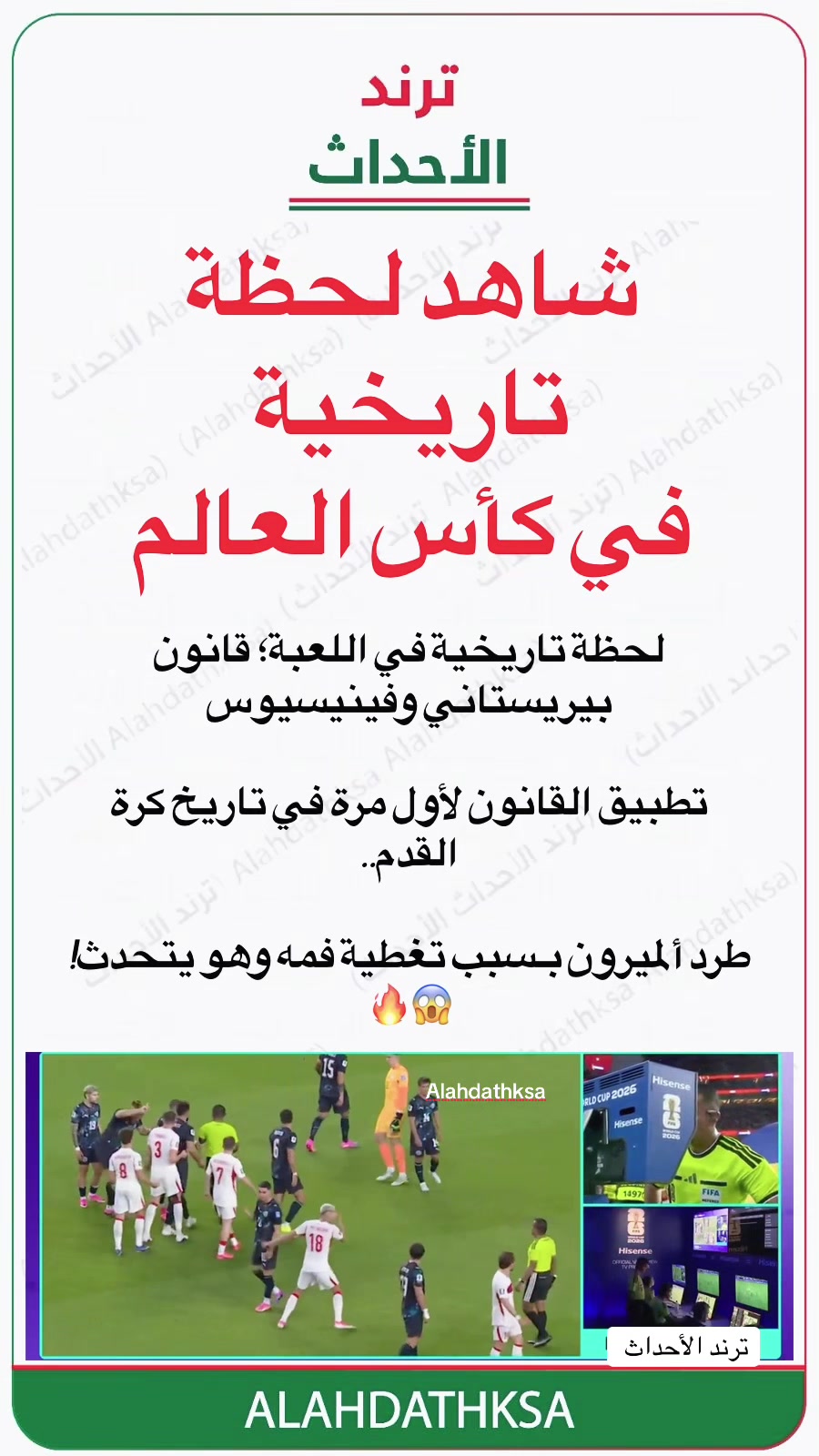 @ترند الأحداث