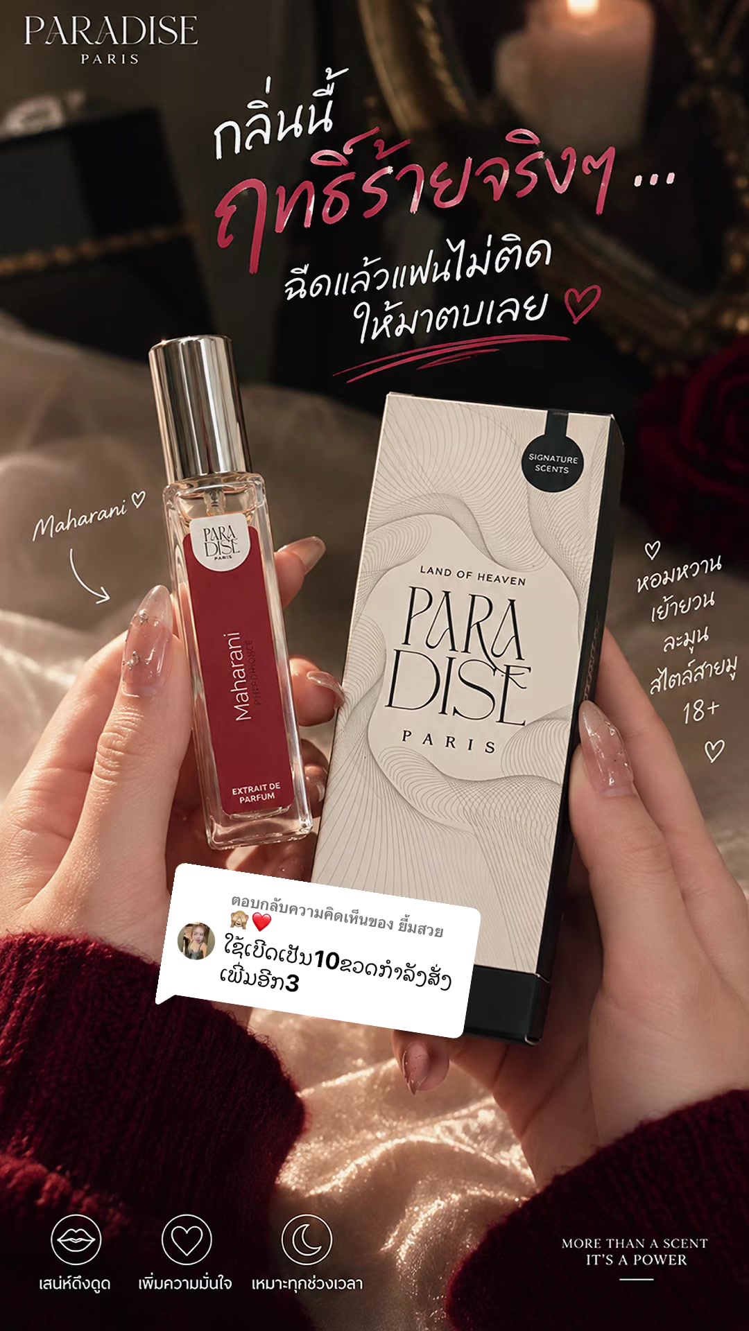 @Paradise Scent ນ້ຳຫອມພາຣາໄດສ໌
