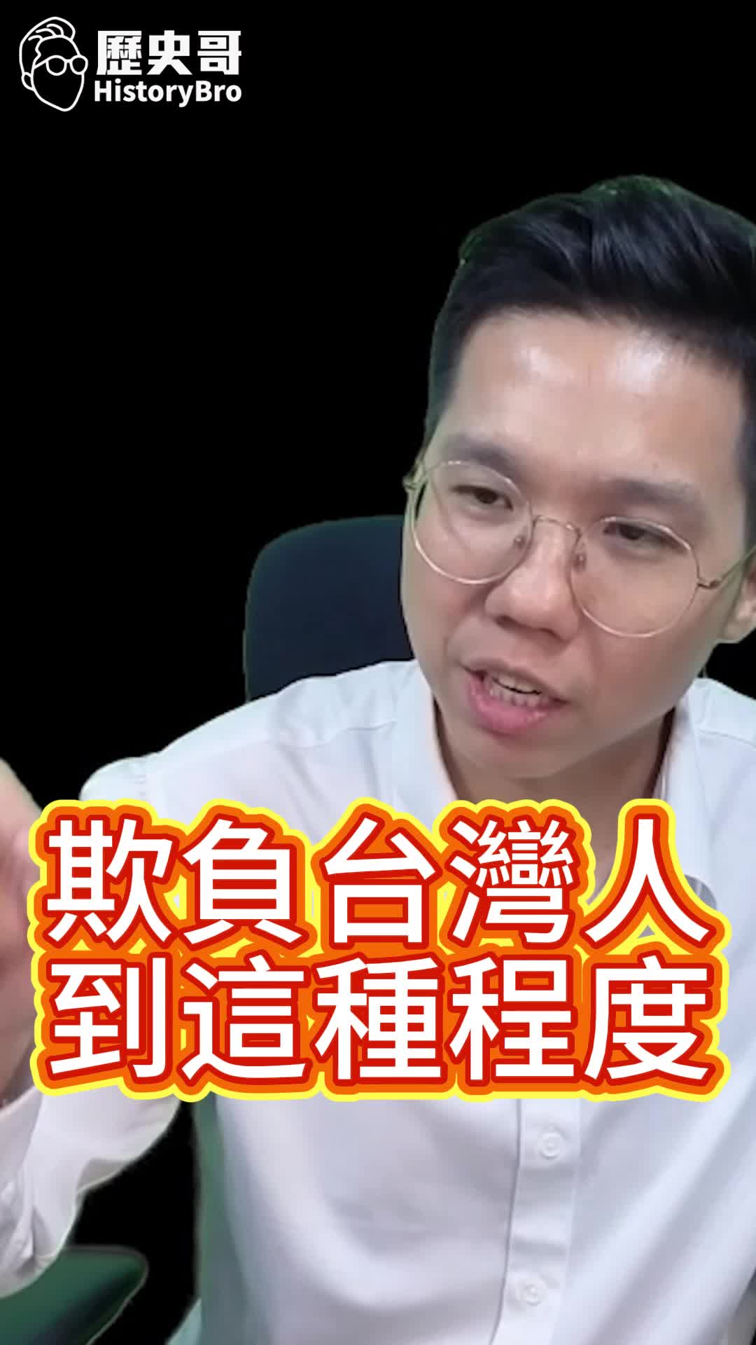 @歷史哥Historybro