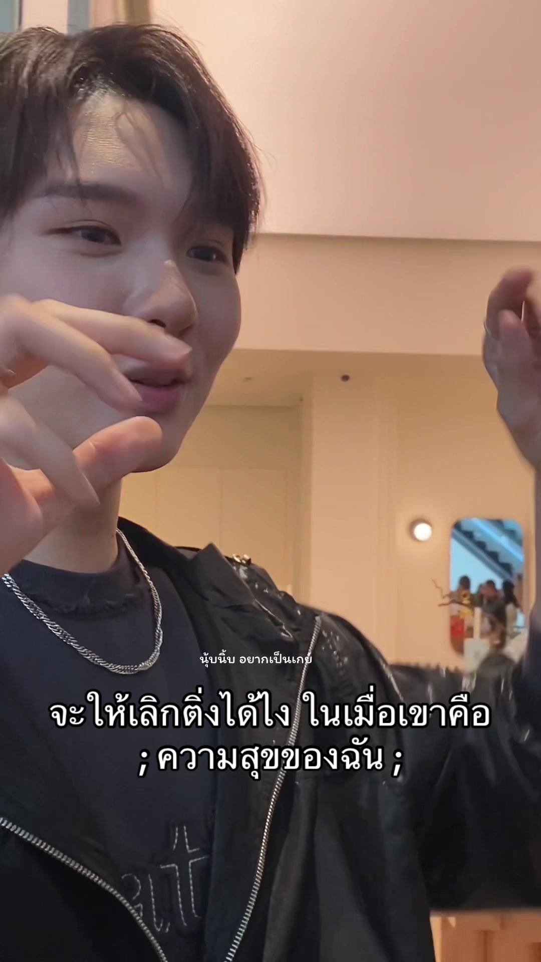 @นุ้บนิ้บ อยากเป็นเกย์ ⏾⋆.˚