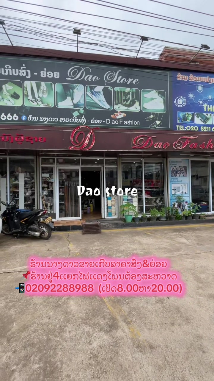 @DAO STORE