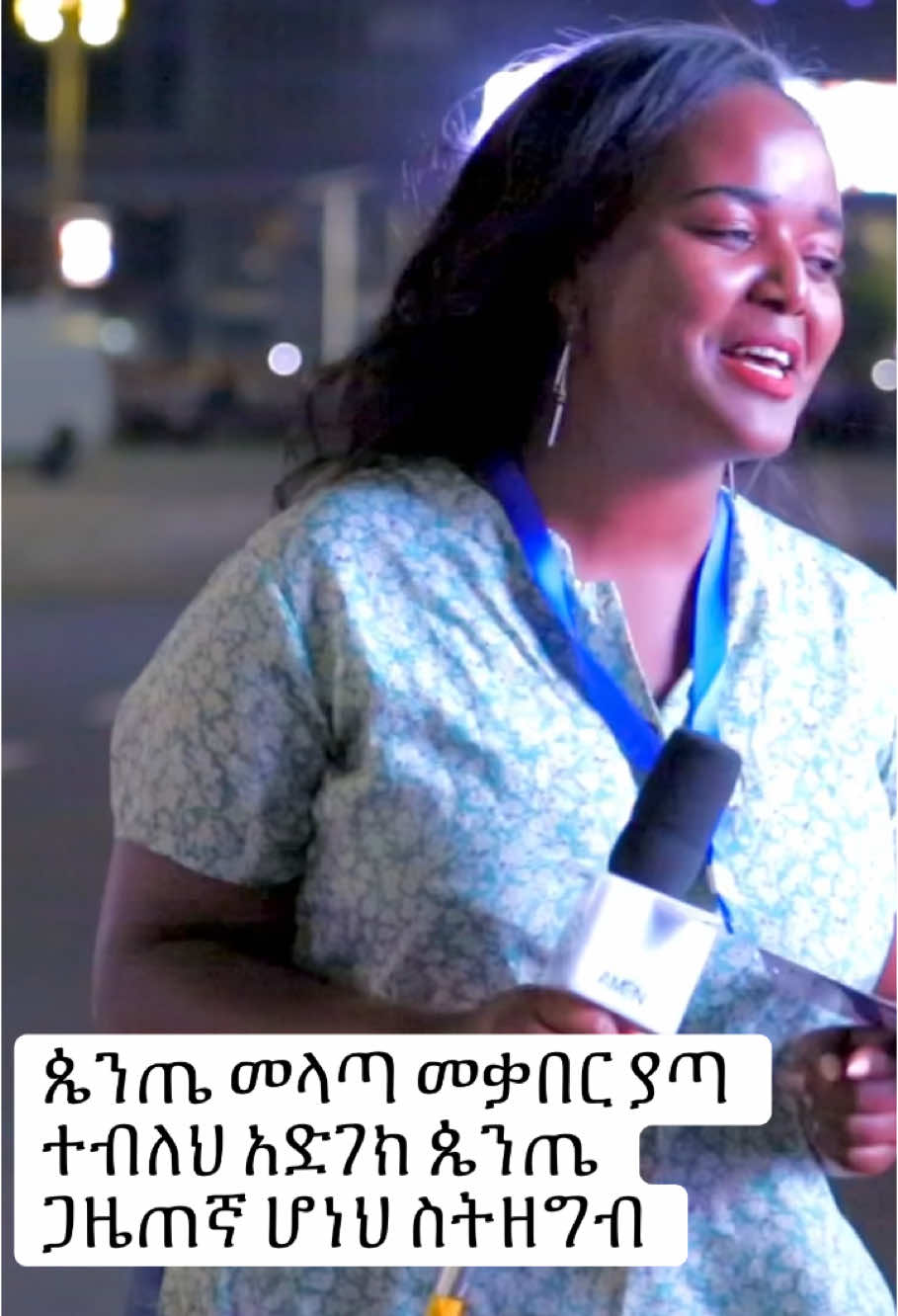@Amen Tv Ethiopia