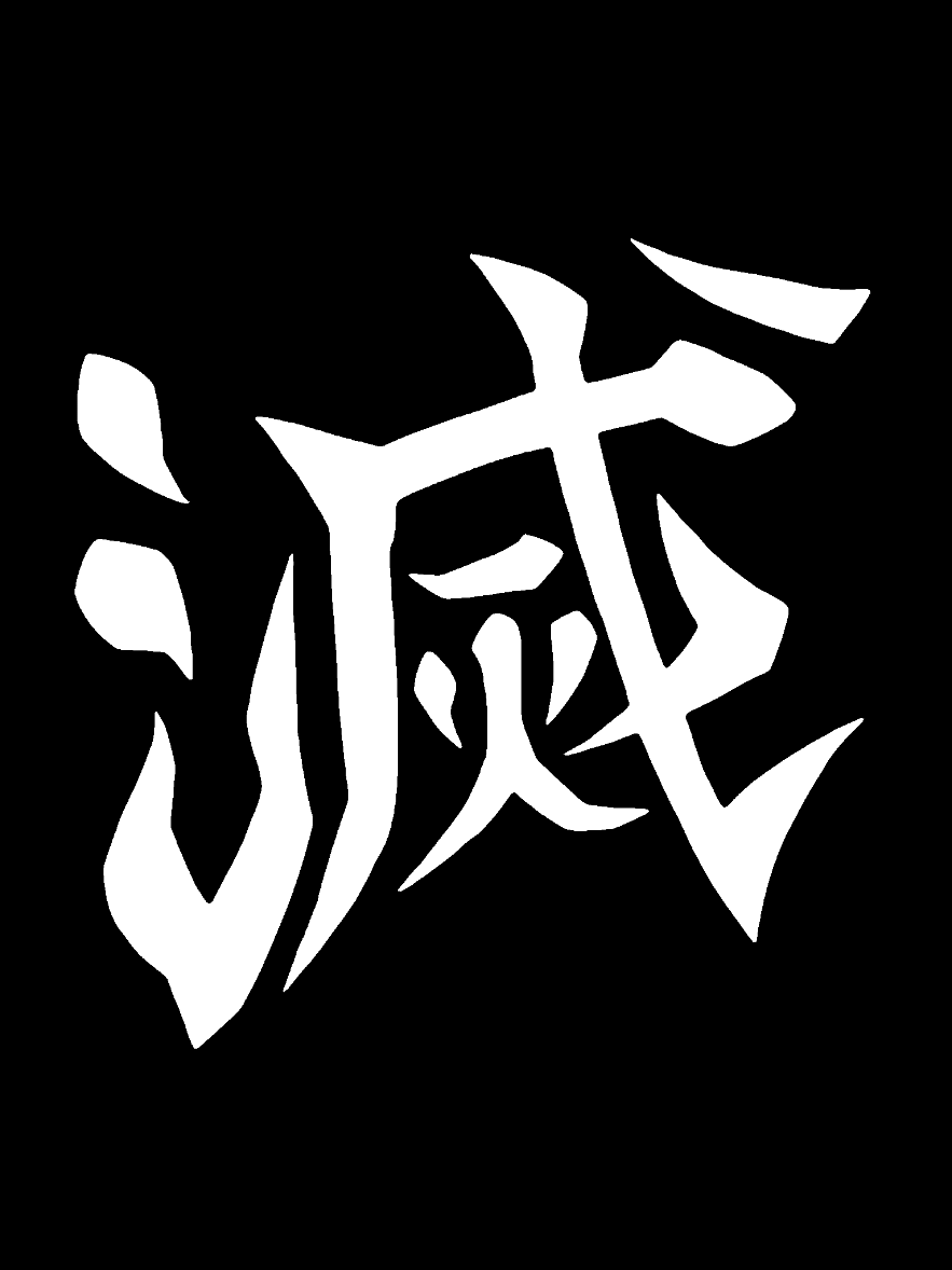 @冨岡義勇.