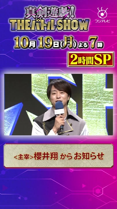 @【公式】真剣遊戯!THEバトルSHOW