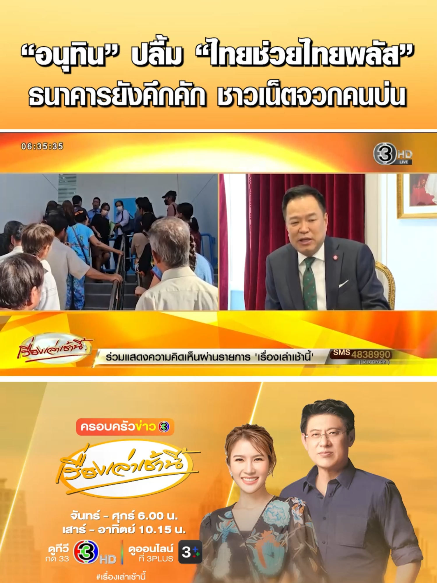 @เรื่องเล่าเช้านี้
