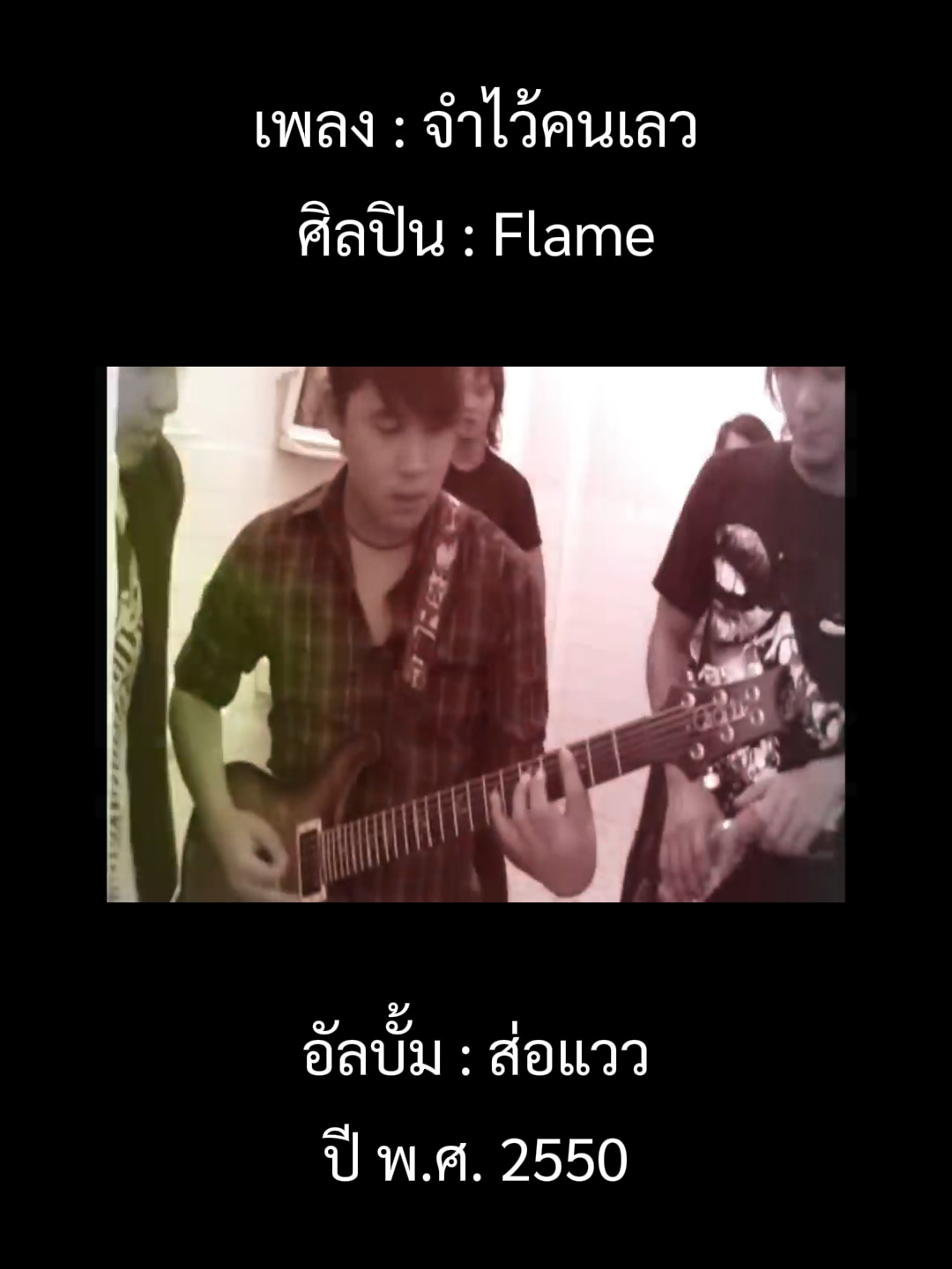 @เพลงเพราะที่เธอไม่ฟัง