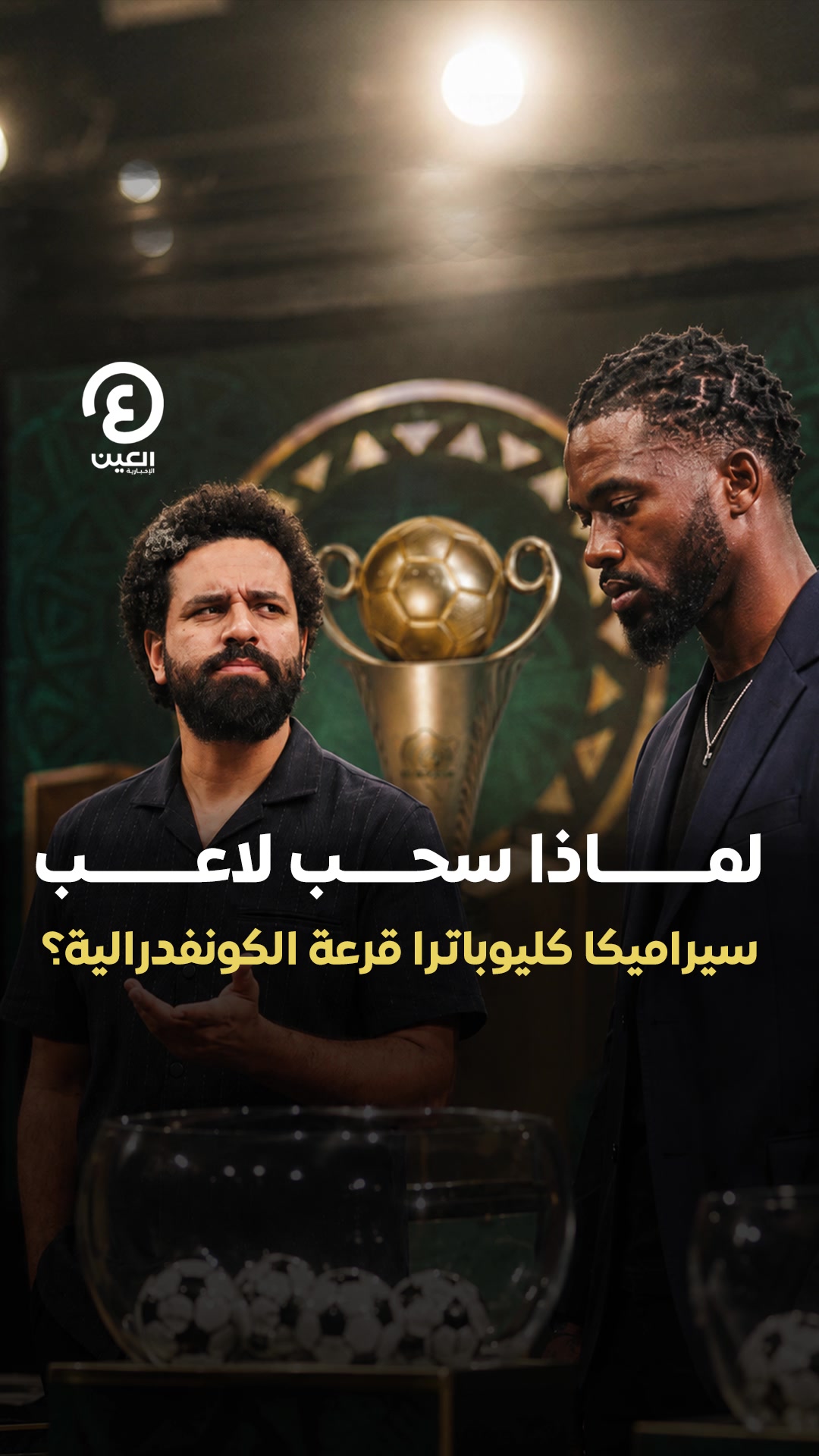 @العين الرياضية
