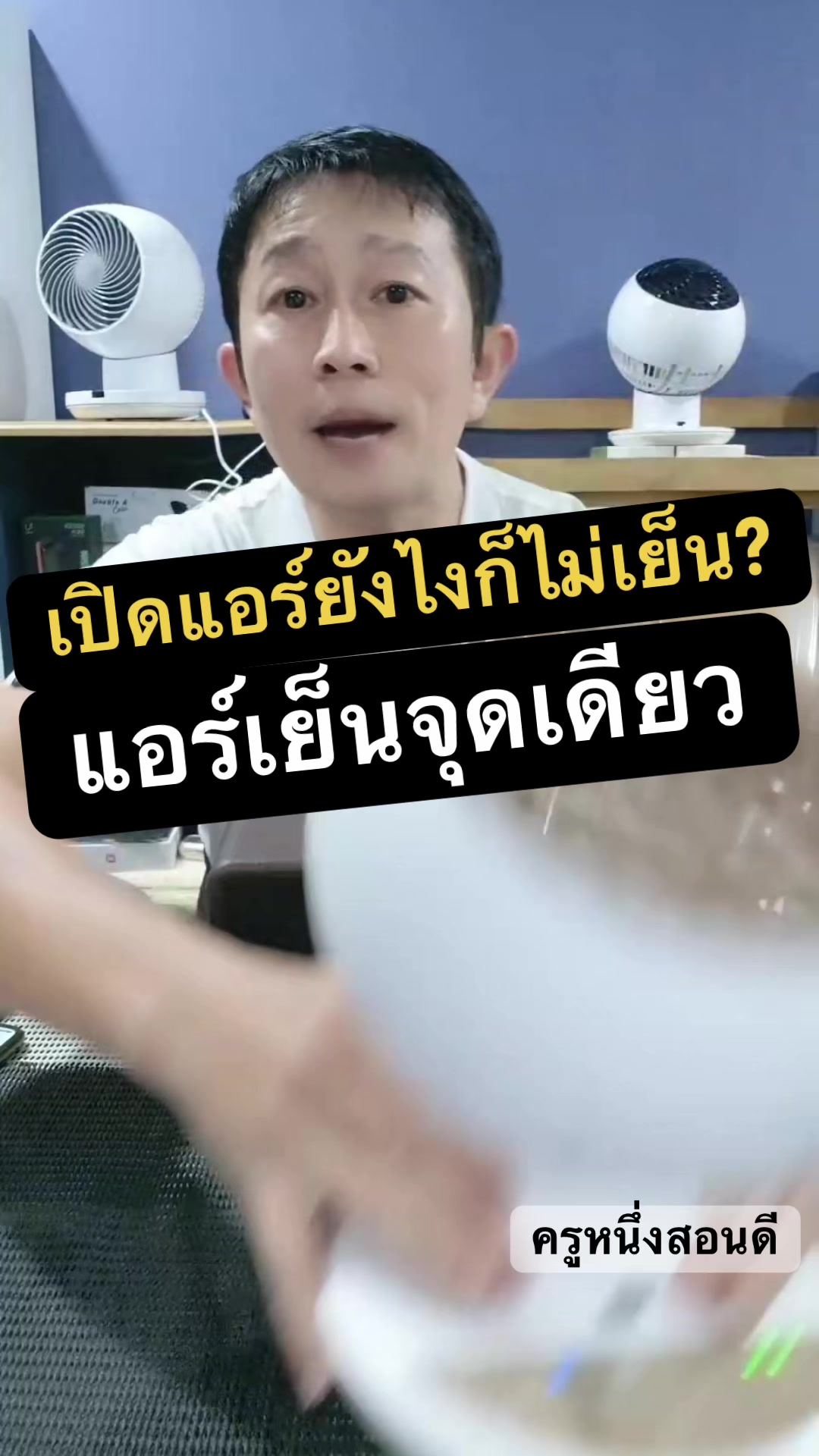 @ครูหนึ่งสอนดี