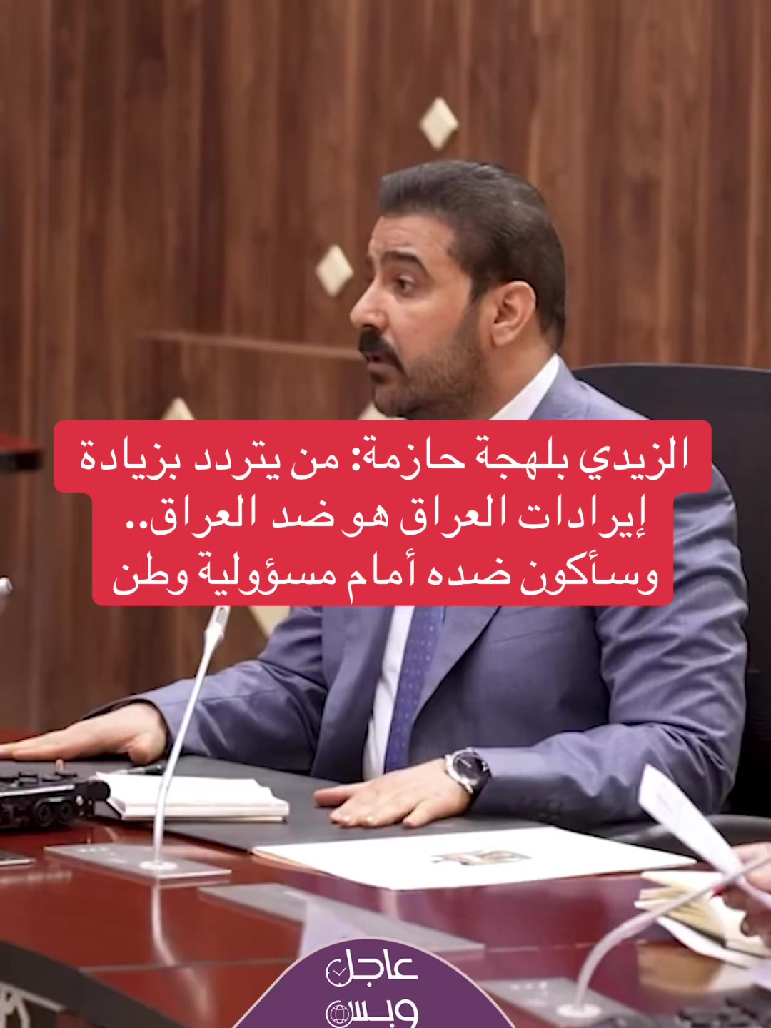 @عاجل وبس