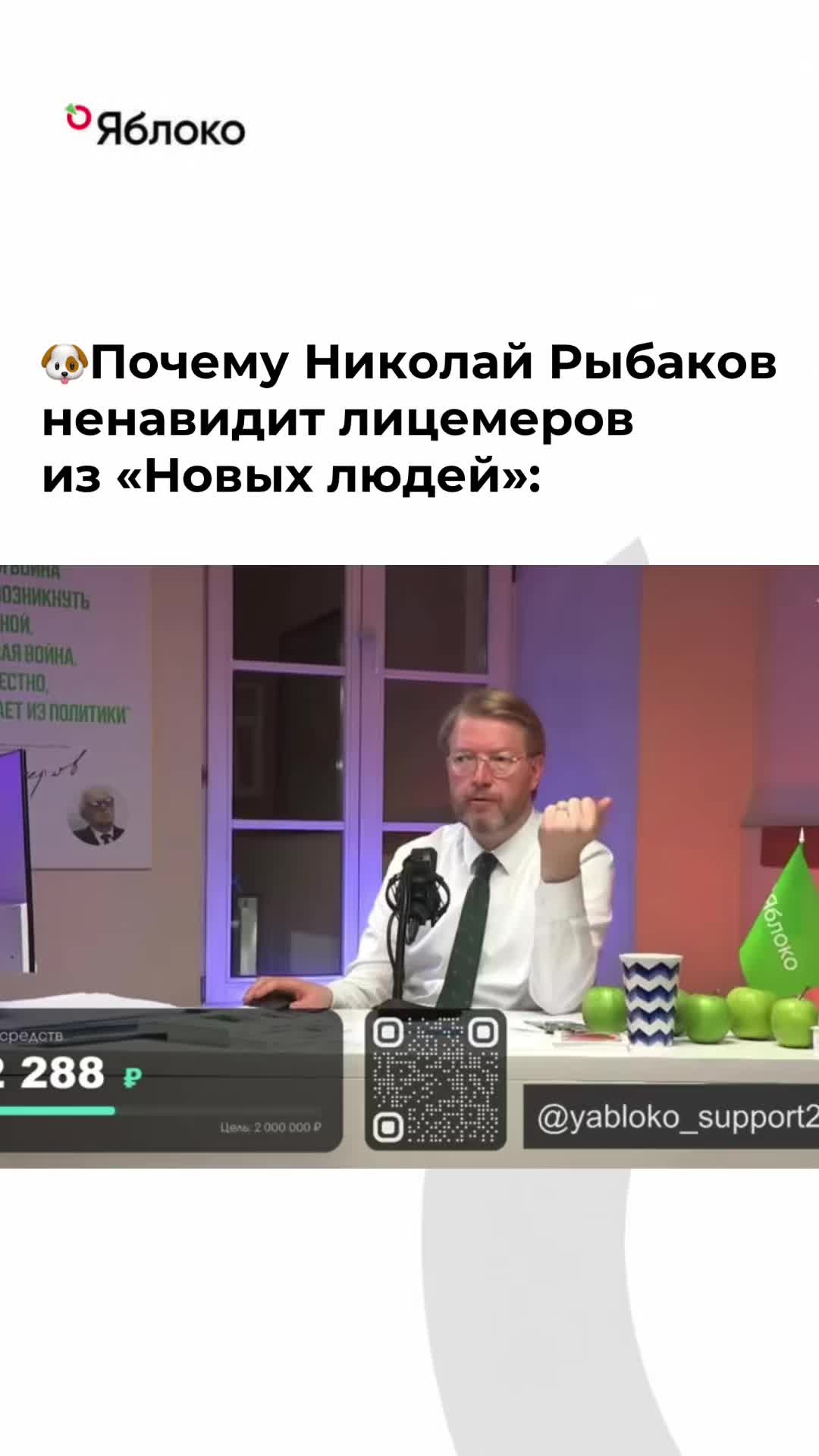 @Партия Яблоко