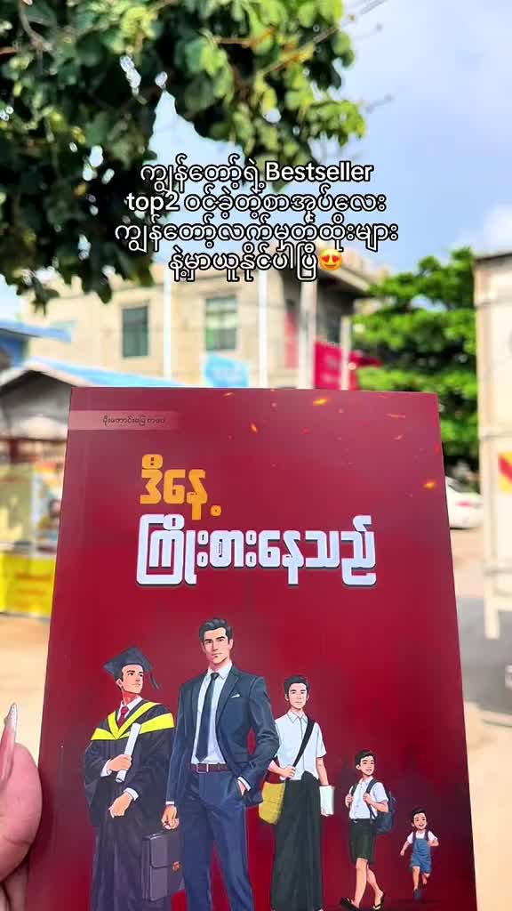 @Gonn Shain Wah ( ဂုဏ်ရှိန်ဝါ )