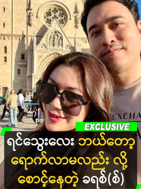 @MyanmarCelebrity_MC