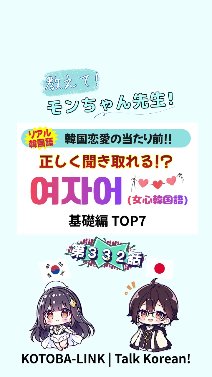 @モンちゃん@韓国語勉強プロ