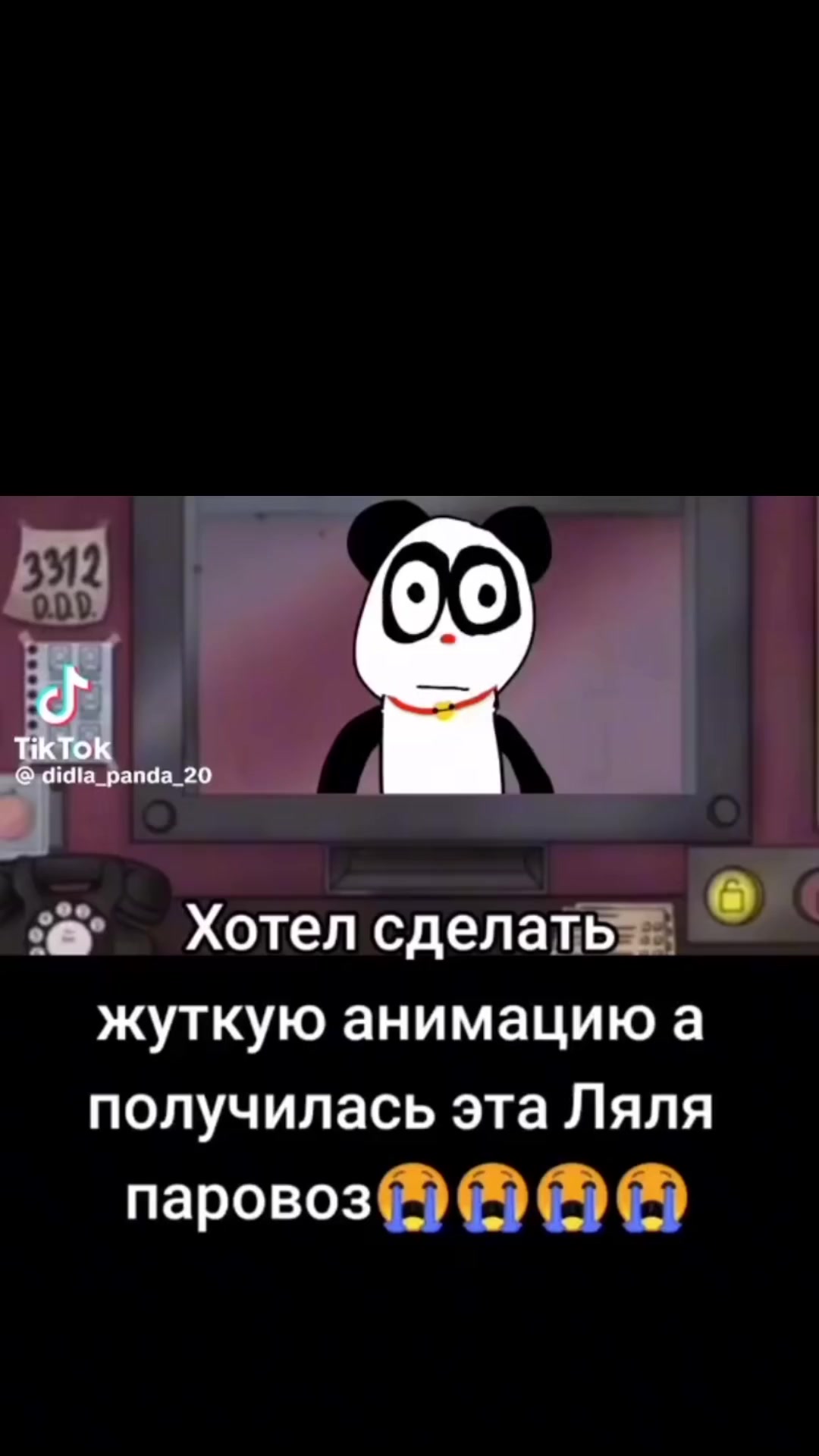 @Дыдла панда (DP)