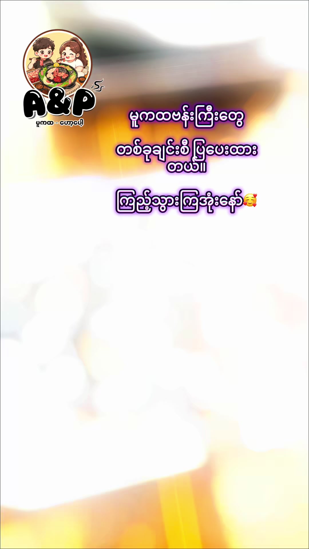 @A&Pမူကထ-ဟော့ပေါ့