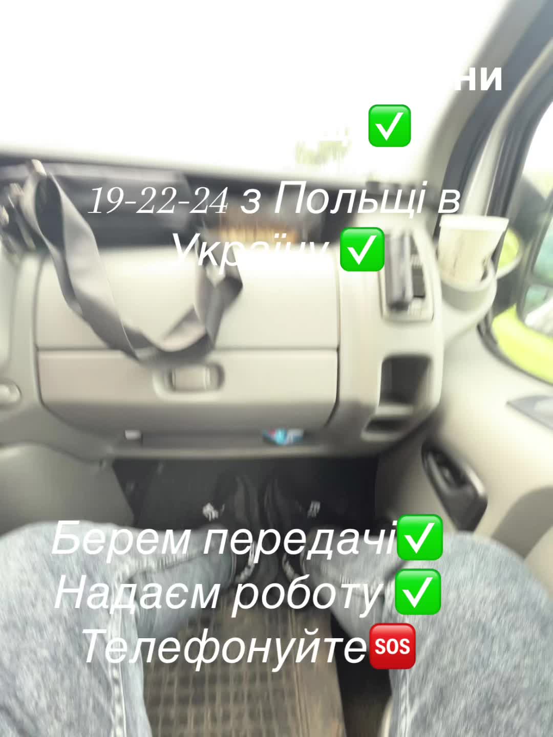 @Family Butkevych-Перевезення