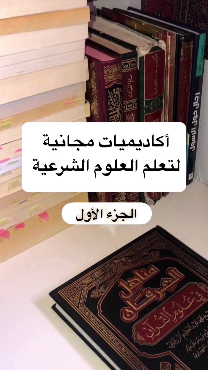 @طويلبة علوم شرعية 🇲🇦