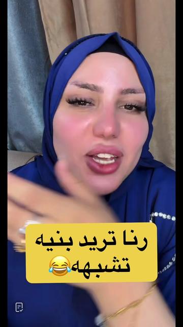 @نعيمه بنت الديوانيه.