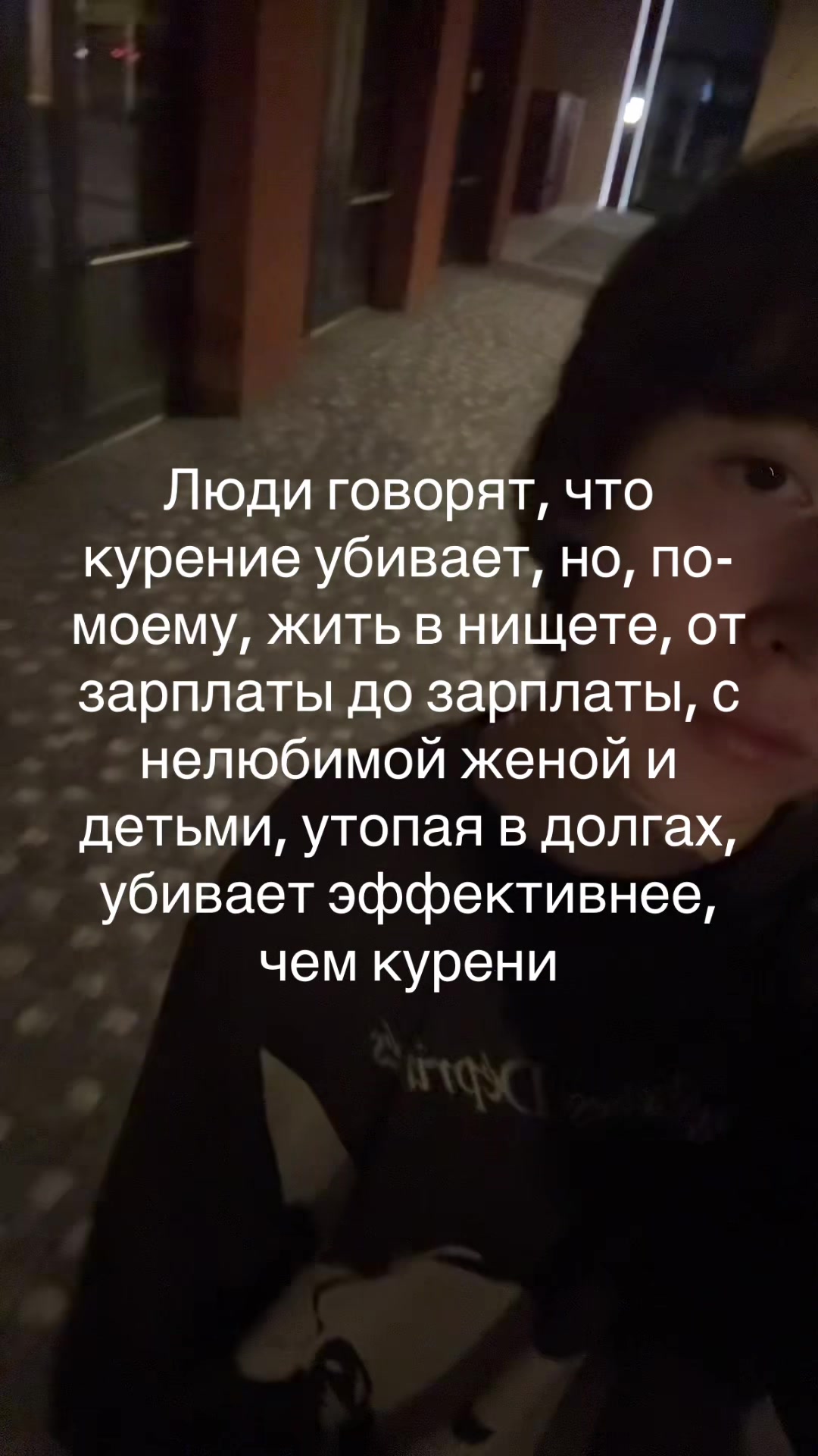 @стей колд ин ми