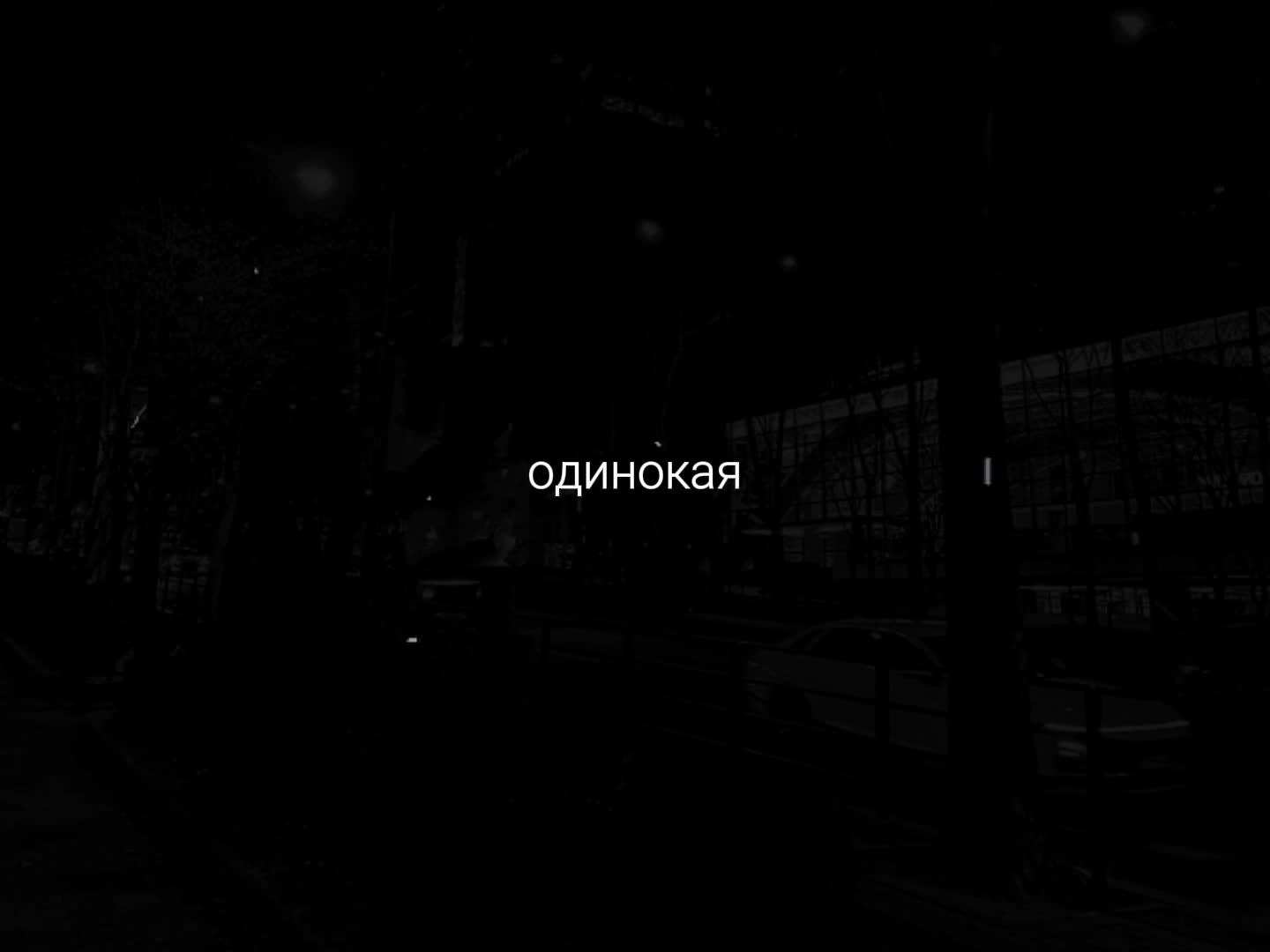 @музыка для липсингов