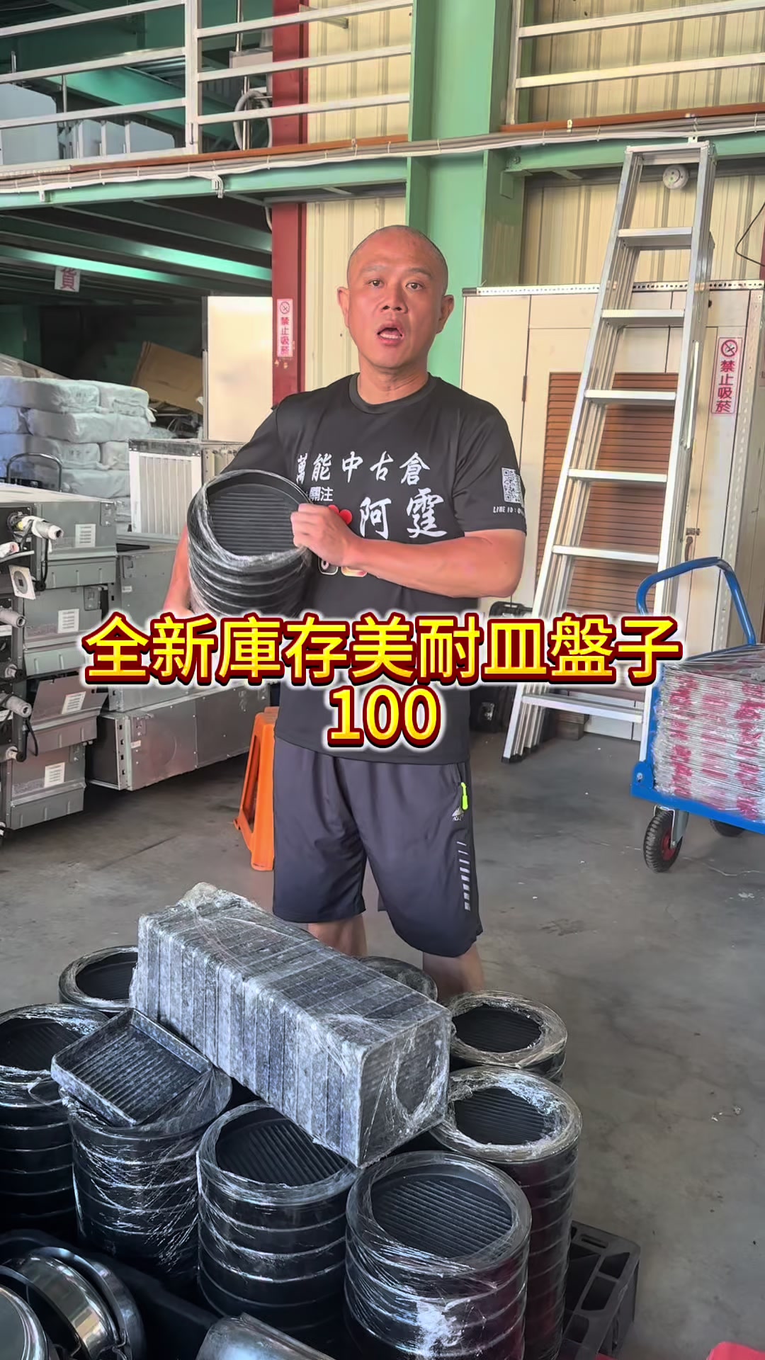 @萬能中古倉長阿霆