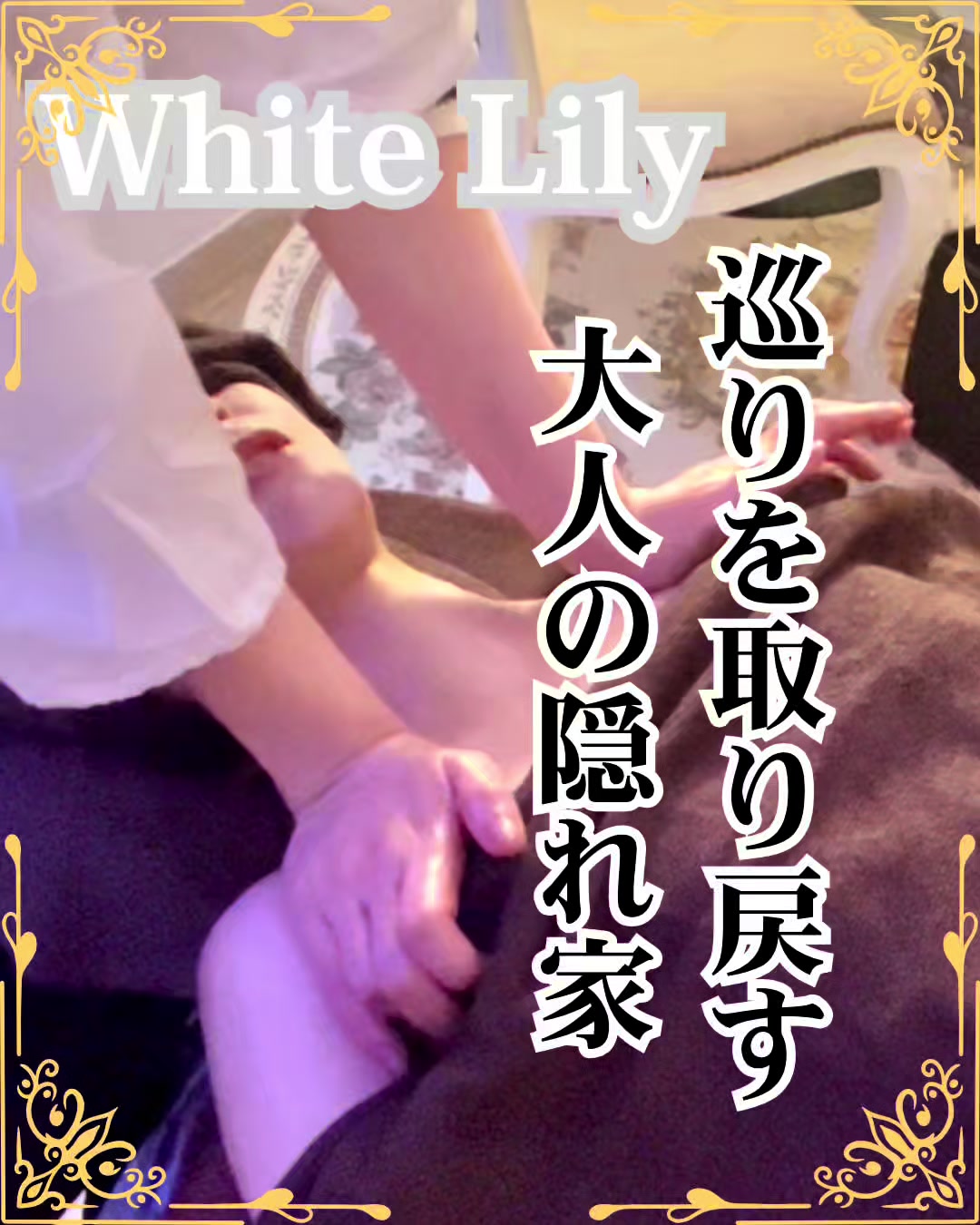 @富士市|サロンWhite Lily