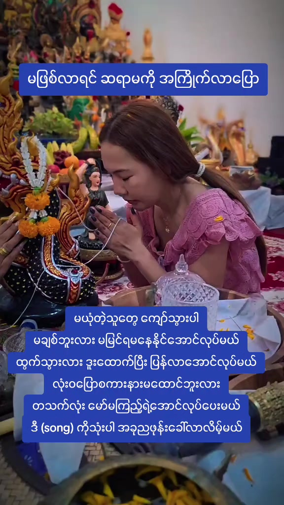 @ဆရာမ ရွှန်းမြတ်မေ