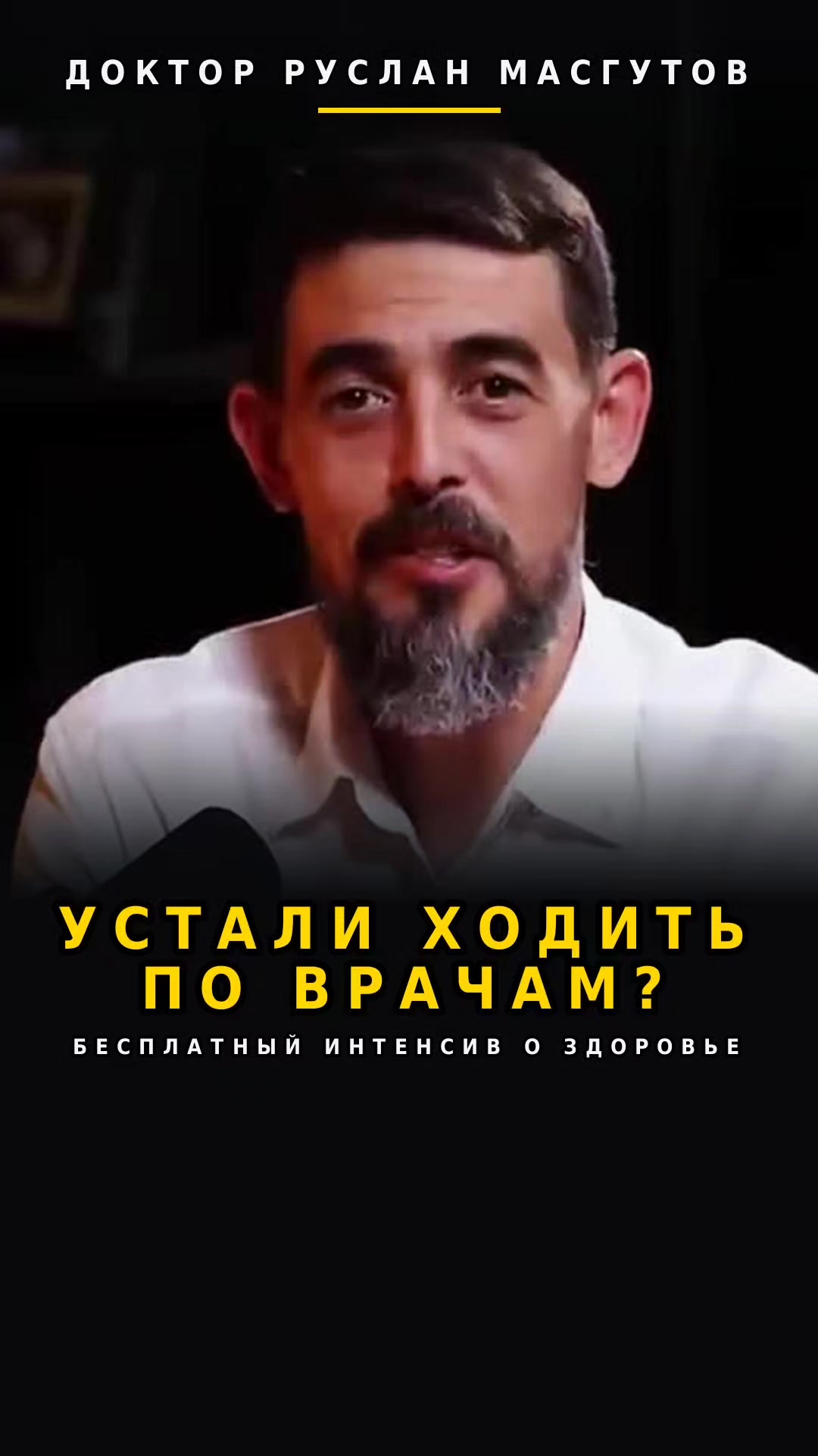 @Dr.Masgutov