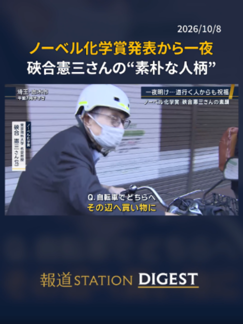 @報道ステーション