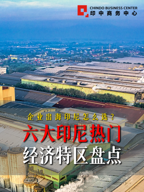 @印中商务中心