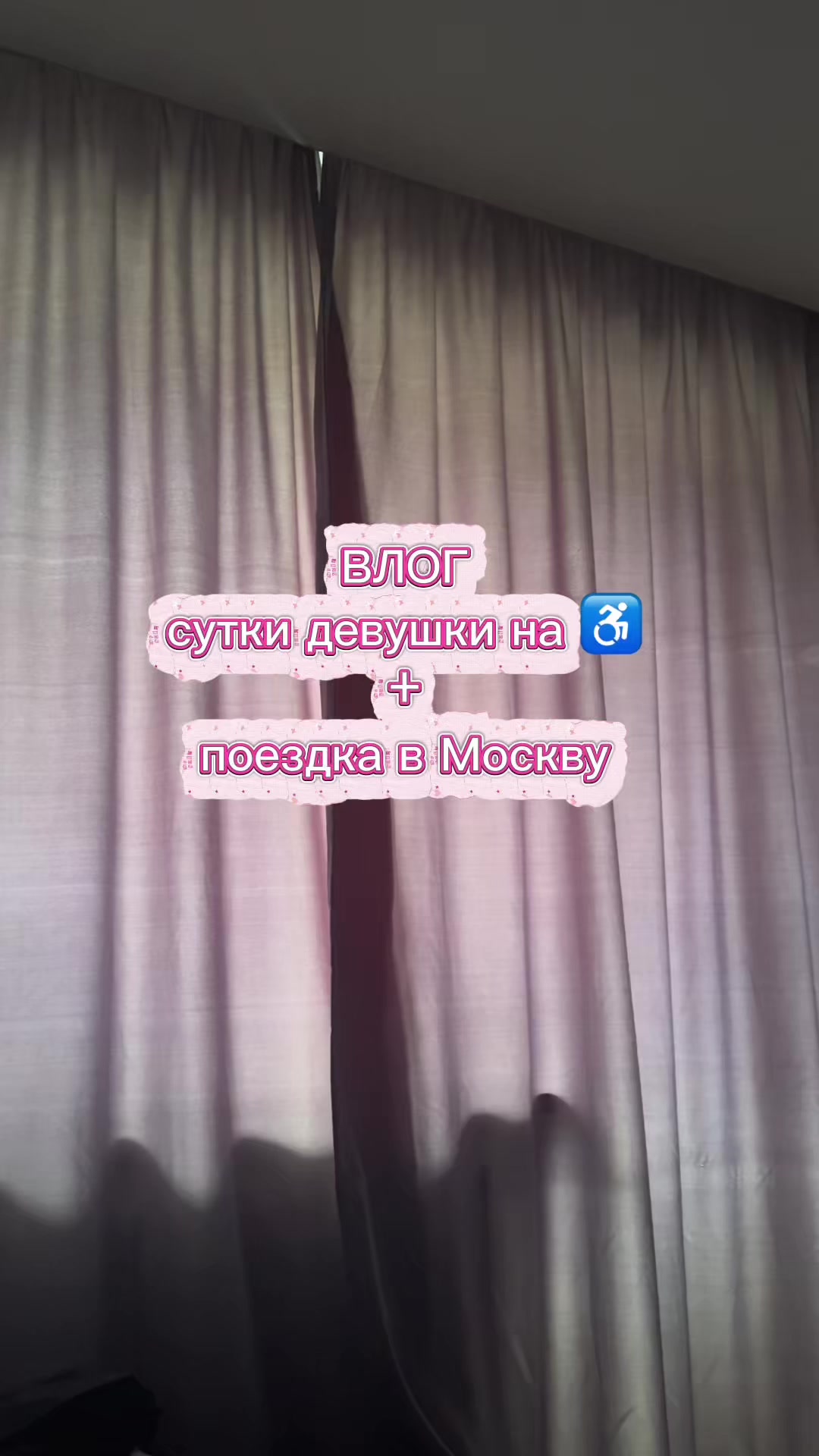 @тгк:Никаbychkova♿️