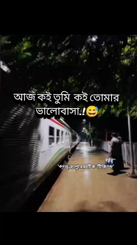 @༺ভূঞাপুরের টিক-টিকি༻