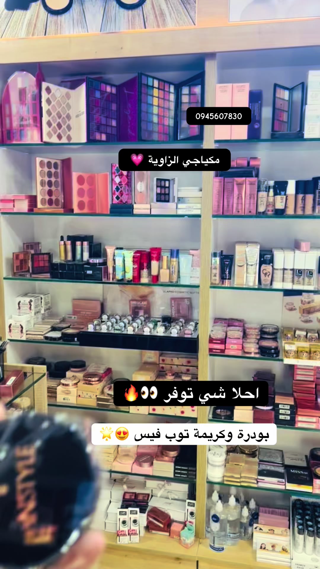 @مكياجي الزاوية للعطور والتجميل