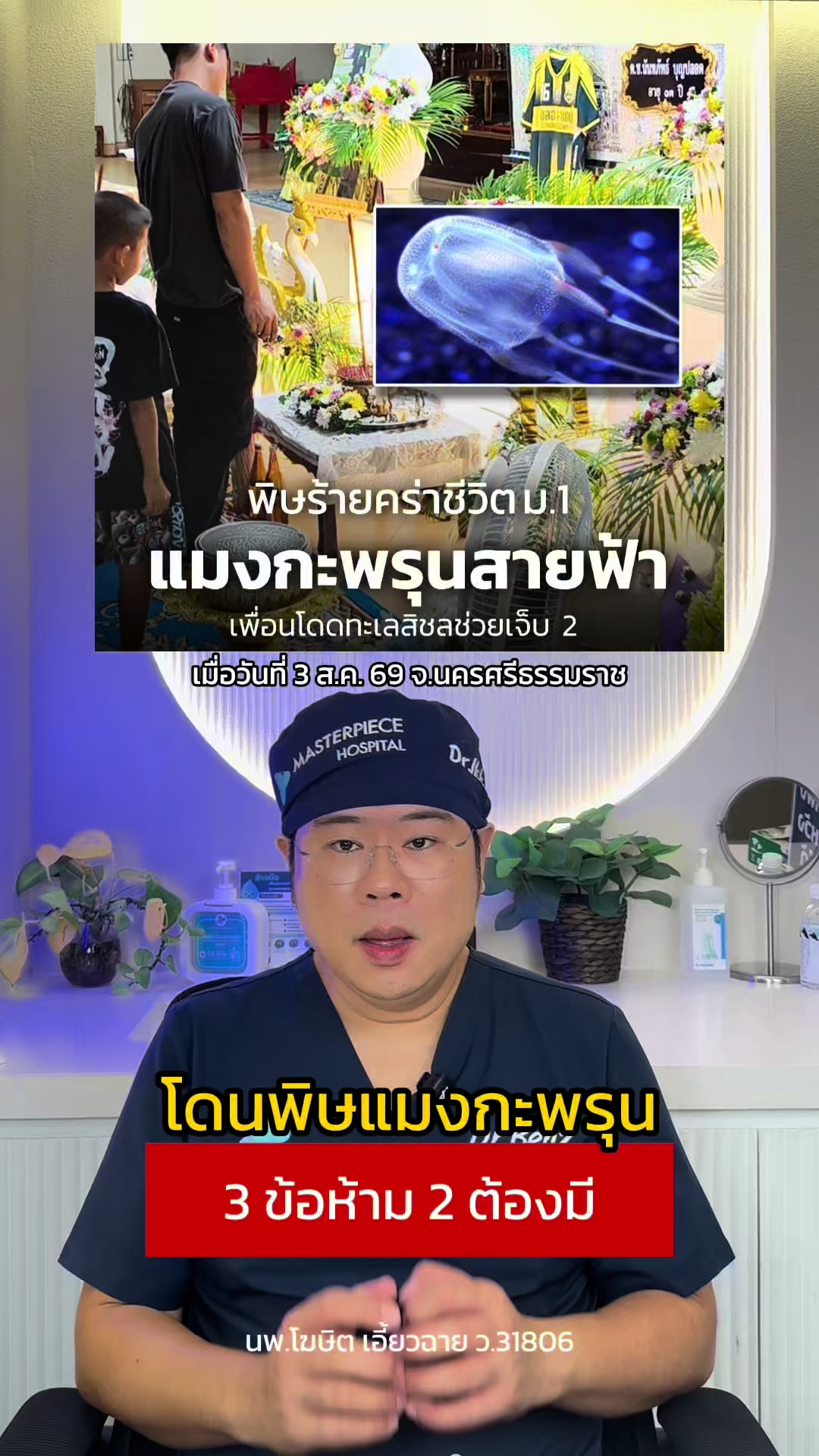 @หมอเบ็นซ์ มาสเตอร์พีซ