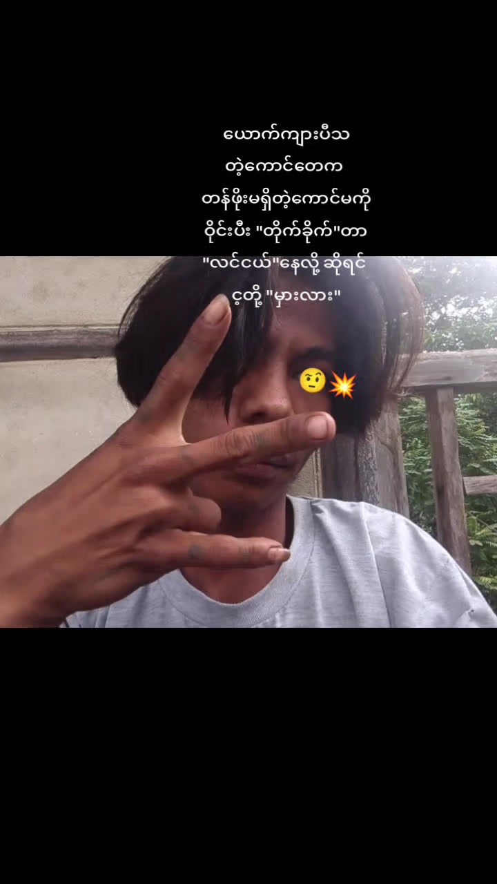 @nyein chann 👽💥💨💢💯