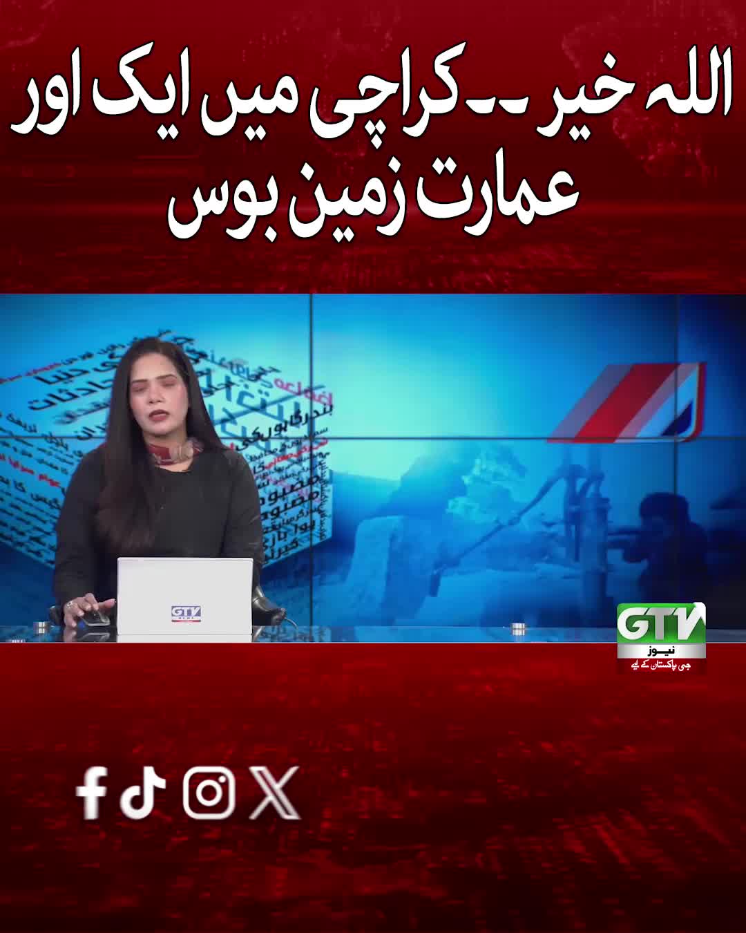 @GTV News