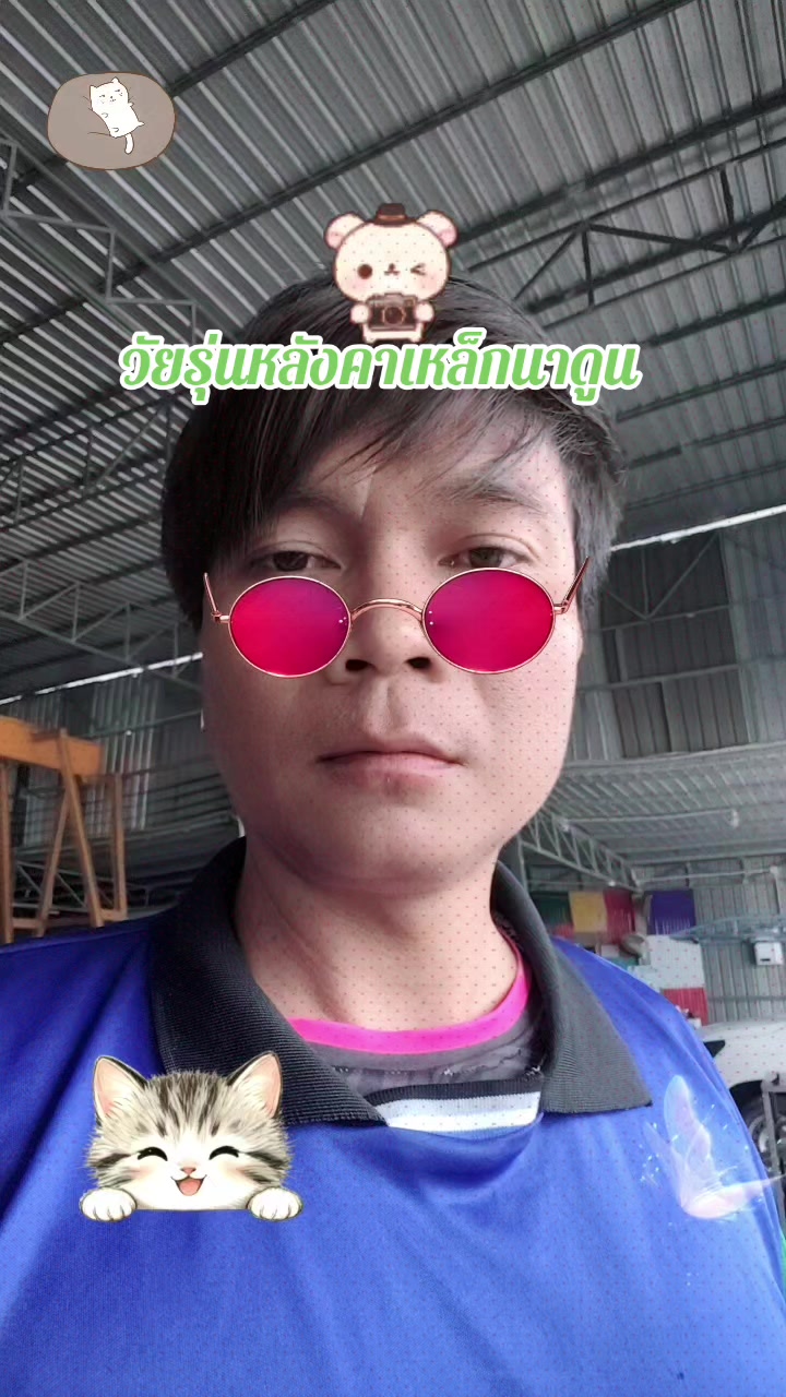@วัยรุ่นหลังคาเหล็ก👨&zwj;👩&zwj;👧&zwj;👧