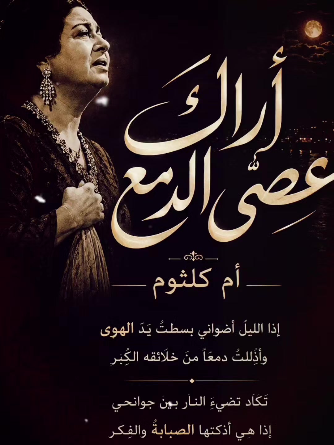 @ام كلثوم Umm Kolthoum